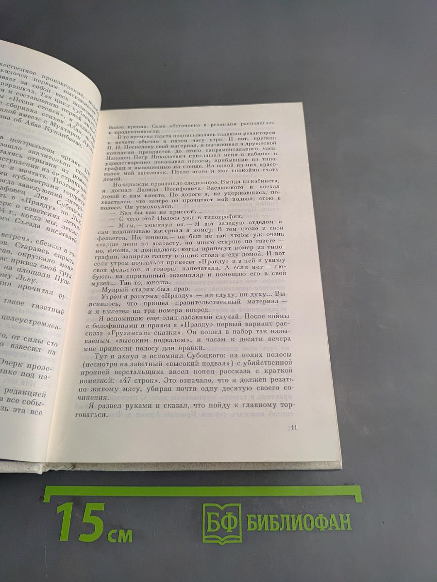 Собрание сочинений. Том пятый