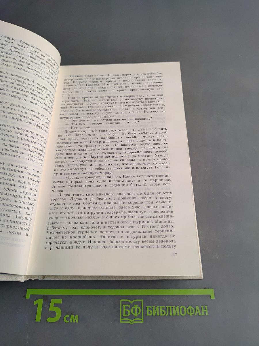 Собрание сочинений. Том пятый