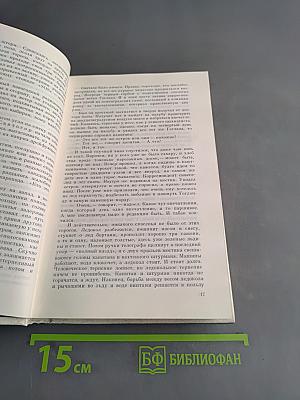 Собрание сочинений. Том пятый