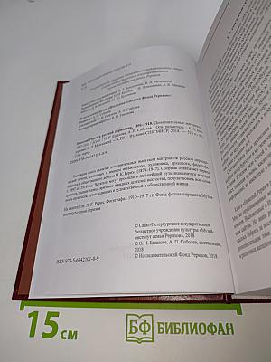 Николай Рерих в русской периодике. Дополнительные материалы 1897–1918