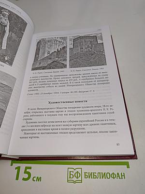 Николай Рерих в русской периодике. Дополнительные материалы 1897–1918