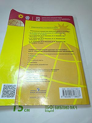 География 5-6 классы