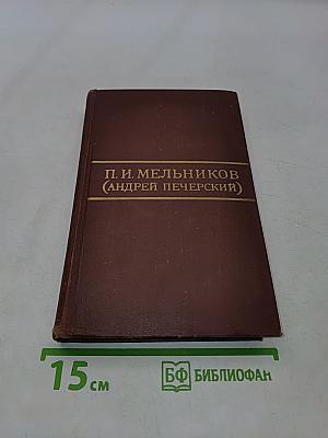 На горах. Том 5