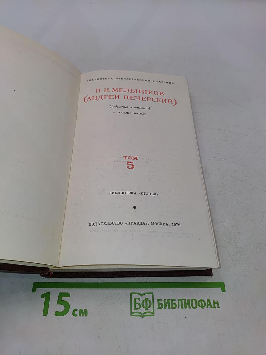 На горах. Том 5