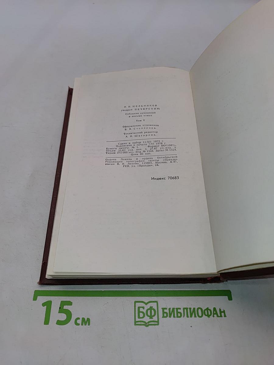 На горах. Том 5