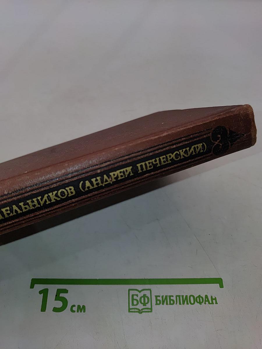 На горах. Том 5