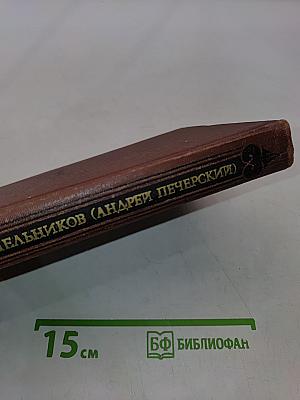 На горах. Том 5