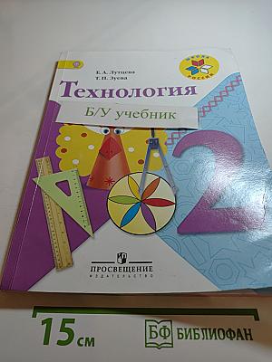 Технология 2 класс