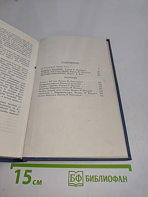 Собрание сочинений в пятнадцати томах. Том 1