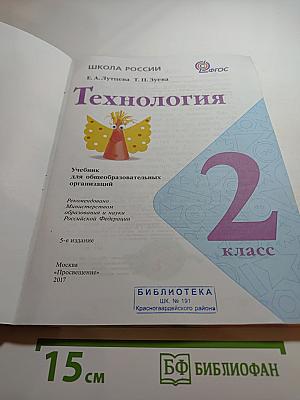 Технология 2 класс