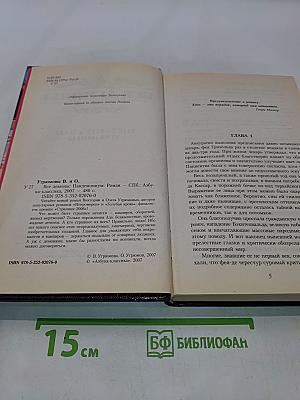 Все демоны. Пандемониум