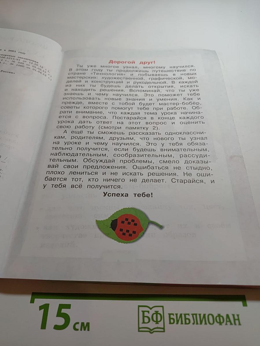 Технология 2 класс