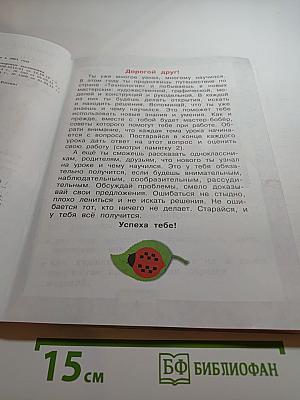 Технология 2 класс