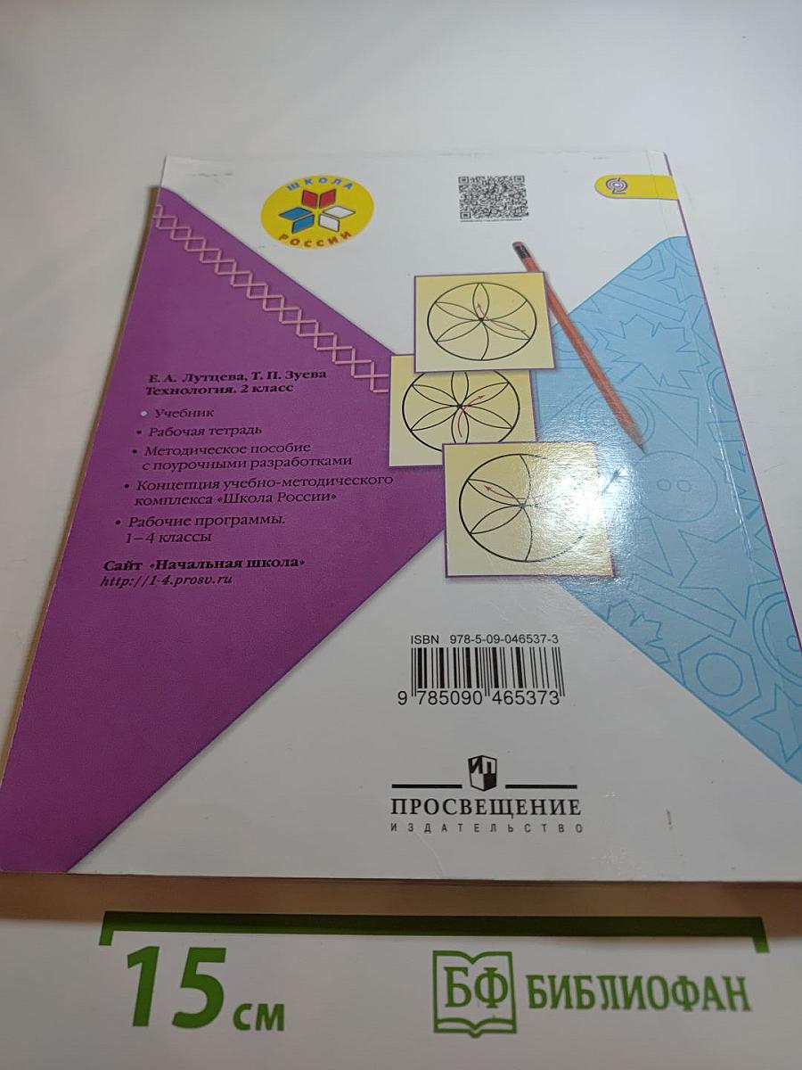 Технология 2 класс