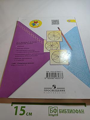 Технология 2 класс