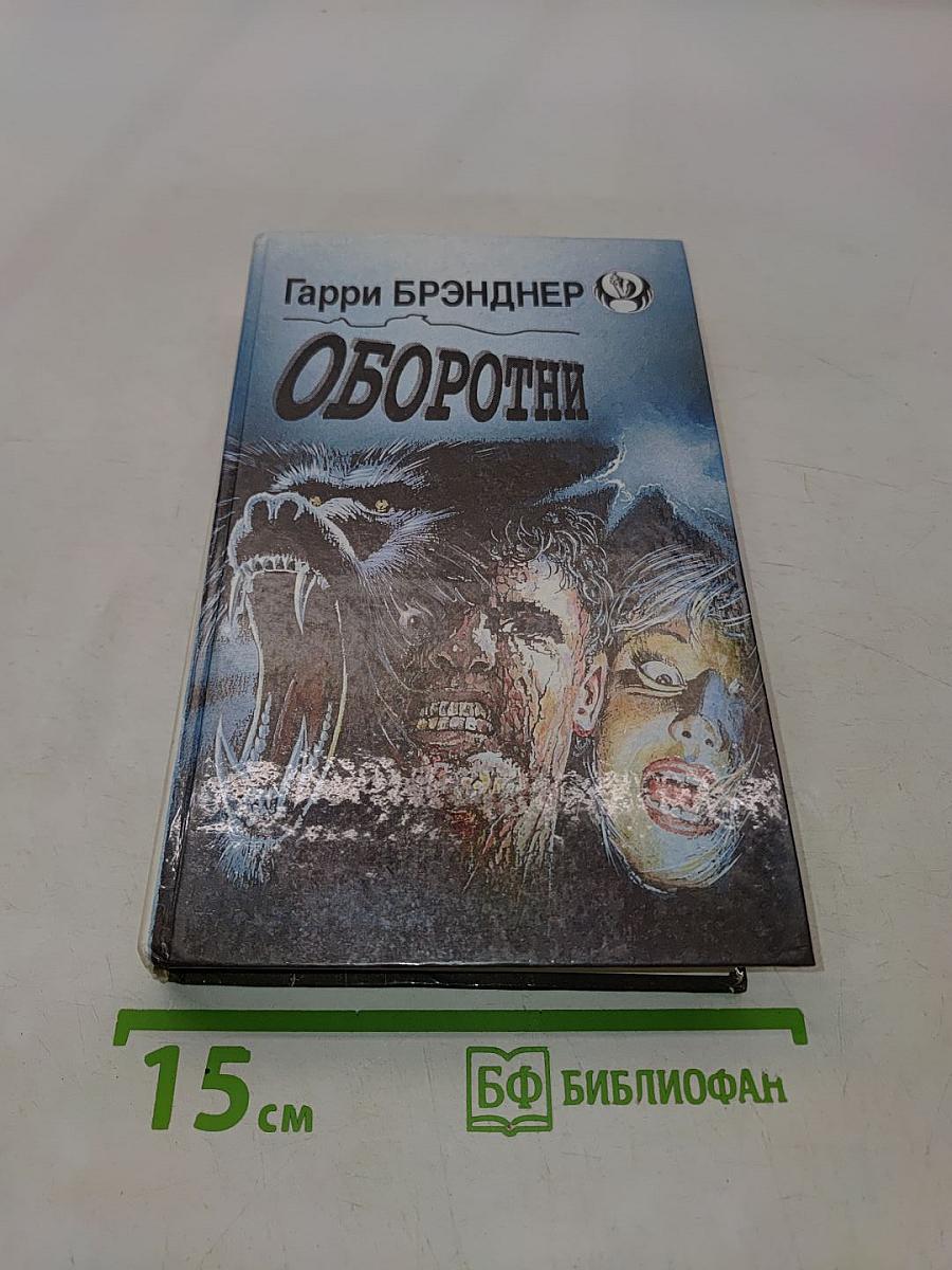 Оборотни