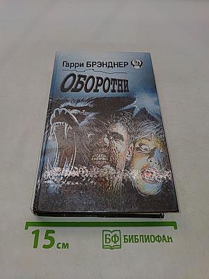Оборотни