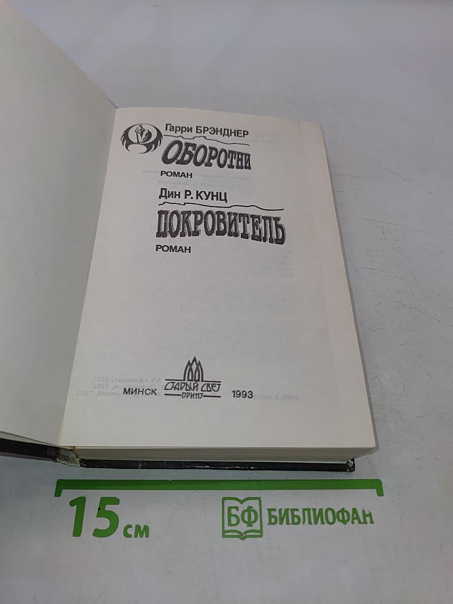Оборотни