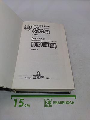 Оборотни