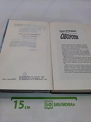 Оборотни