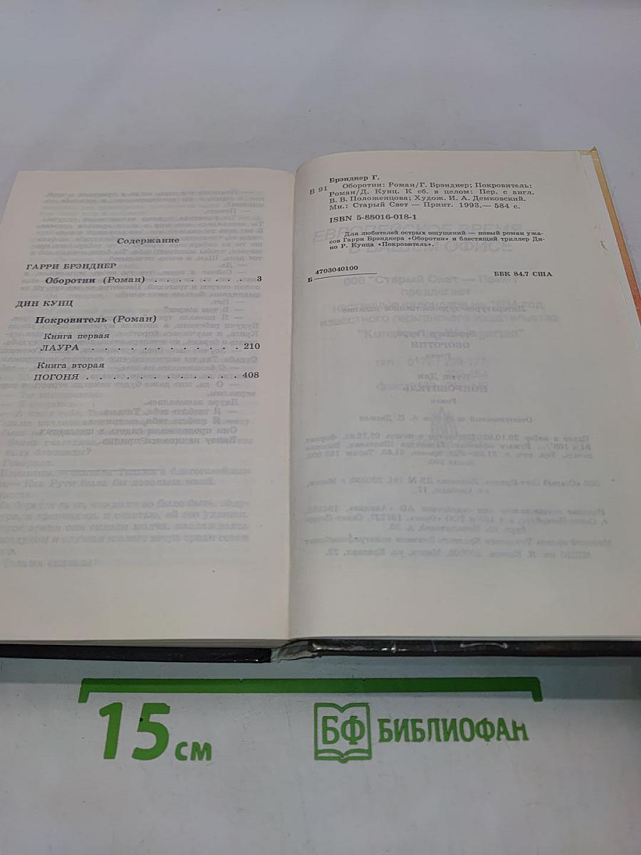Оборотни