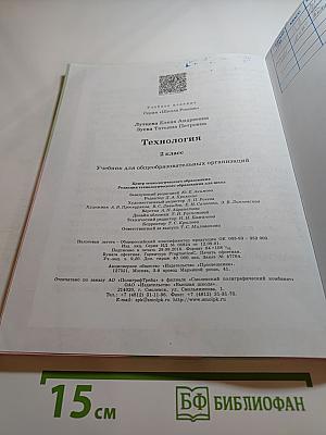 Технология 2 класс