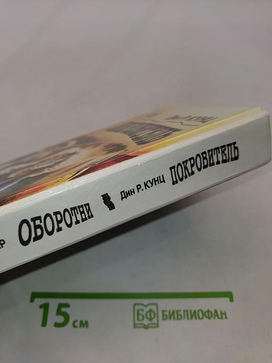 Оборотни