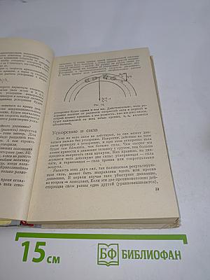 Физика для всех