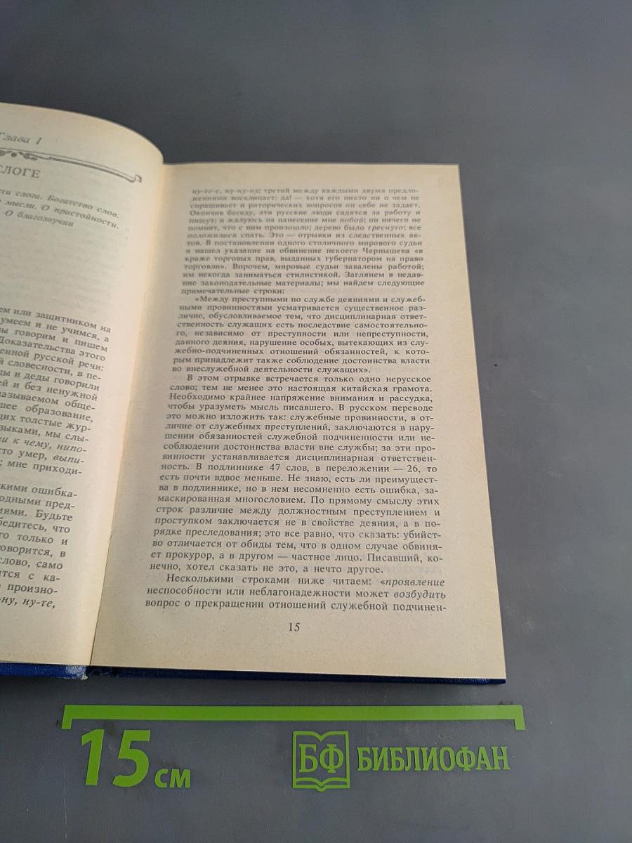 Искусство речи на суде