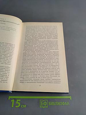 Искусство речи на суде