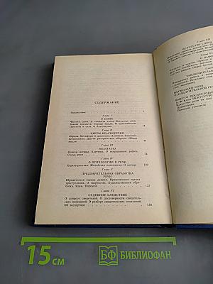 Искусство речи на суде