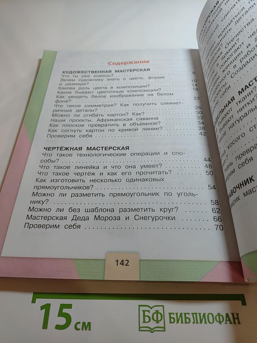 Технология 2 класс