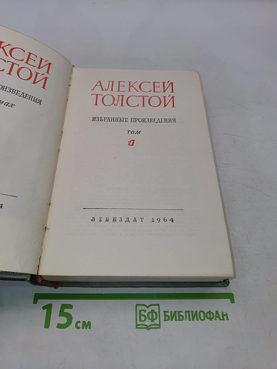 Избранные произведения. Том 1