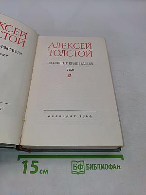 Избранные произведения. Том 1