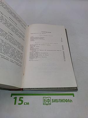Избранные произведения. Том 1