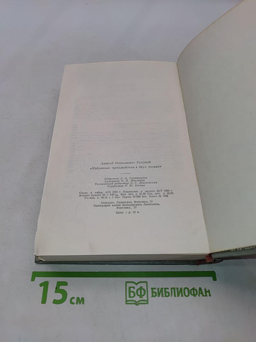 Избранные произведения. Том 1