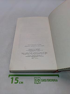 Избранные произведения. Том 1