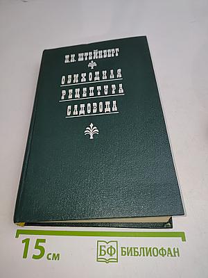 Обиходная рецептура садовода