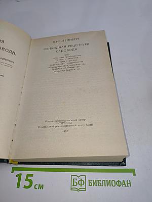 Обиходная рецептура садовода
