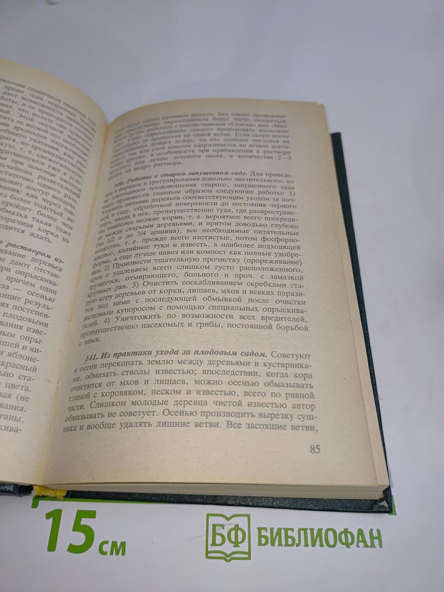 Обиходная рецептура садовода