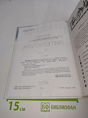 Русская литература 7 класс Часть 1