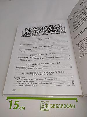 Русская литература 7 класс Часть 1