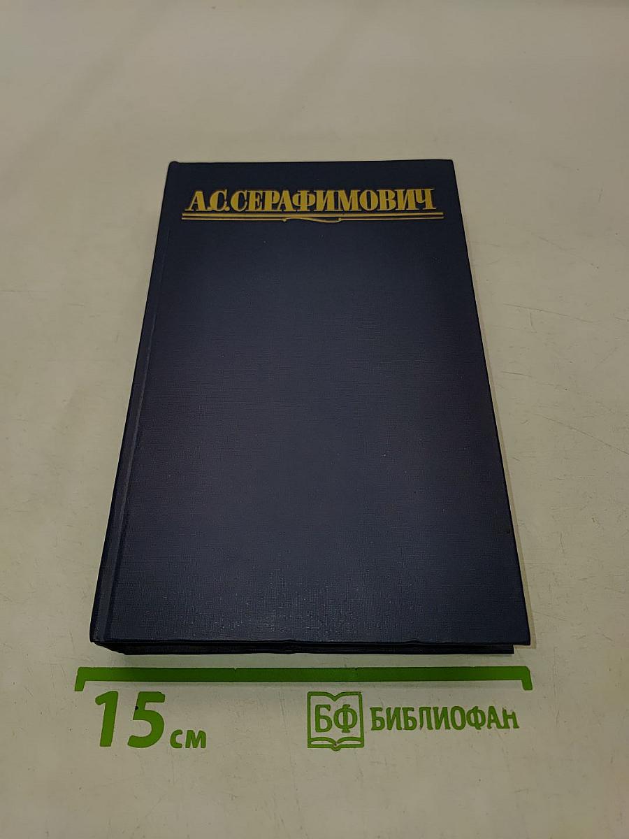 Собрание сочинений в четырех томах. Том 3