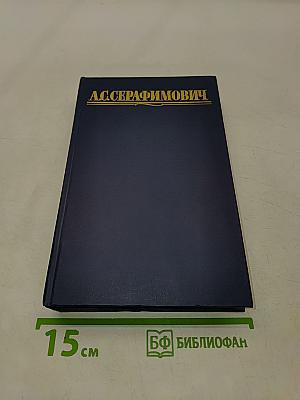 Собрание сочинений в четырех томах. Том 3
