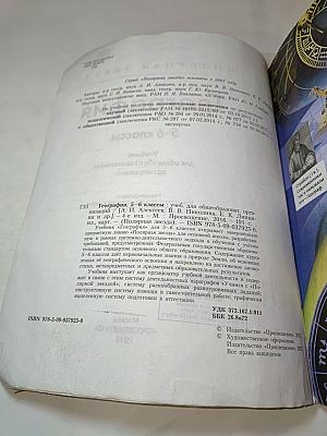 География 5-6 классы