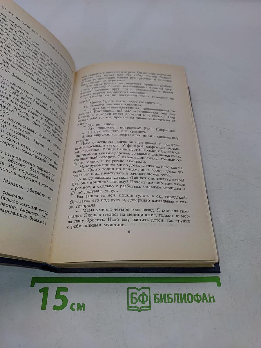 Собрание сочинений в четырех томах. Том 3