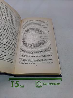 Собрание сочинений в четырех томах. Том 3