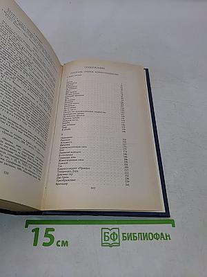 Собрание сочинений в четырех томах. Том 3