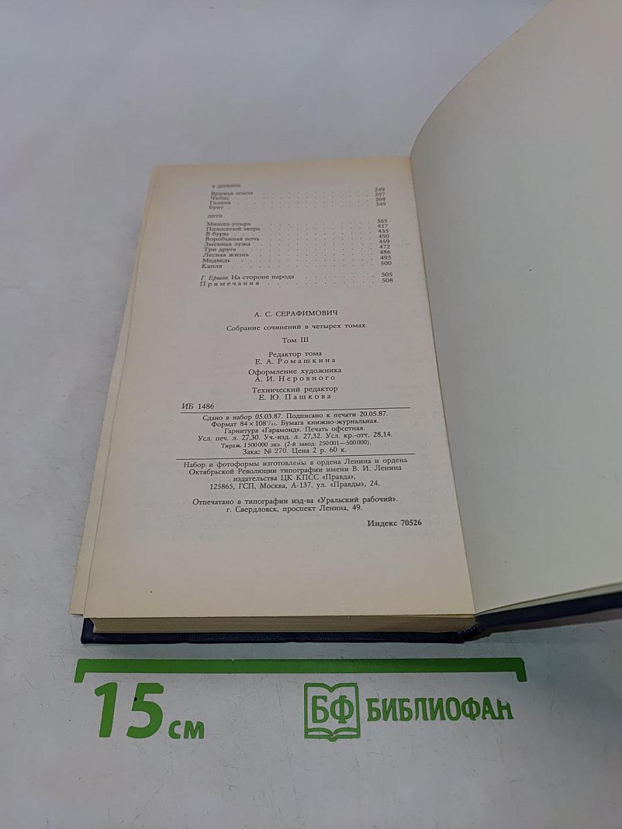 Собрание сочинений в четырех томах. Том 3