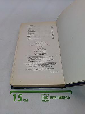 Собрание сочинений в четырех томах. Том 3